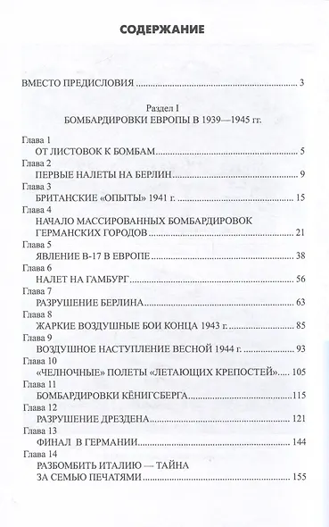 США и Англия - 80 лет воздушного террора - фото 3