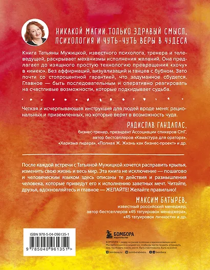 Теория невероятности. Как мечтать, чтобы сбывалось, как планировать, чтобы достигалось - фото 2