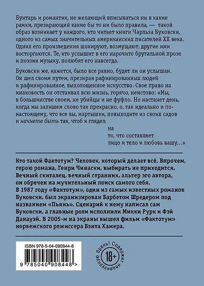 Фактотум - фото 2