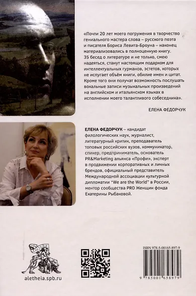 Человек Возрождения. Беседы с Борисом Левитом- Броуном - фото 2