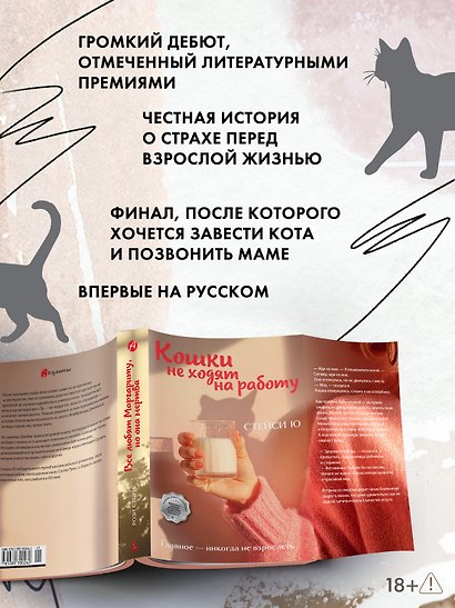 Кошки не ходят на работу - фото 5