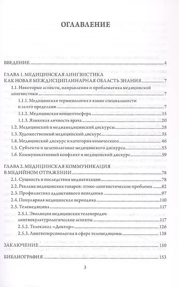Медицинская лингвистика. Монография - фото 3
