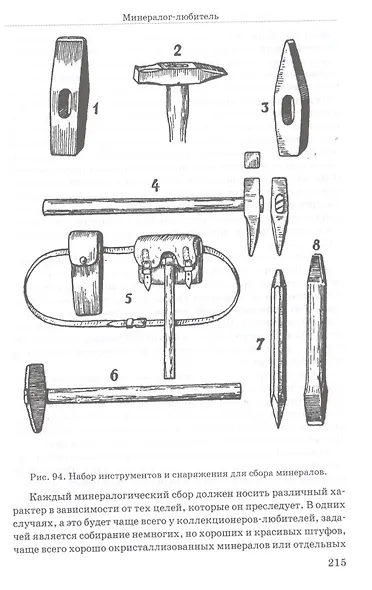 Занимательная минералогия - фото 5