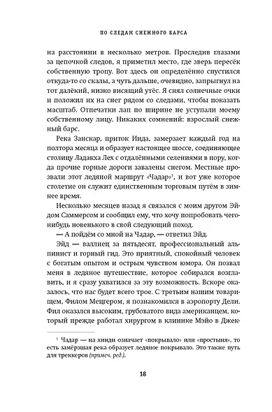 Зов Гималаев. В поисках снежного барса - фото 13