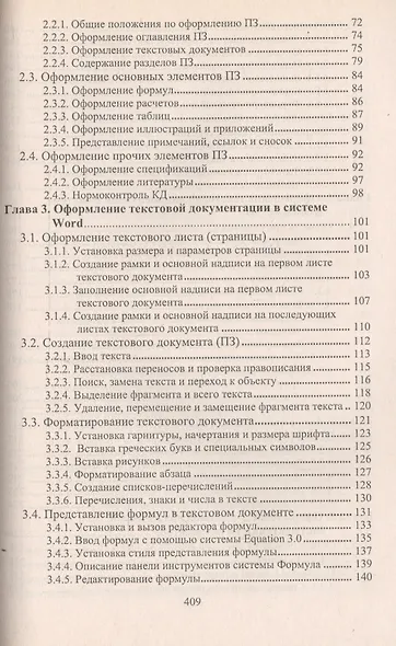 Оформление дипломных проектов на компьютере. Учебное пособие - фото 3