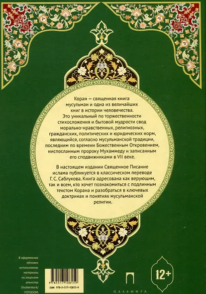 Коран - фото 2