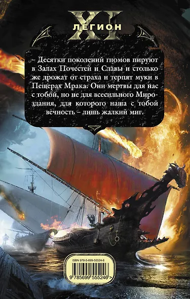 Одиннадцатый легион. Призраки подземелий : фантастический роман - фото 2