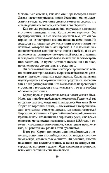 Принцесса Марса. Боги Марса. Владыка Марса - фото 12