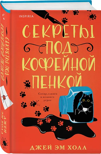 Убийство на десерт. Уютный детектив. Комплект из 2-х книг (Кофе со вкусом убийства. Секреты под кофейной пенкой) - фото 4