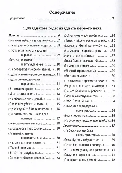 Интонация. Стихи - фото 3
