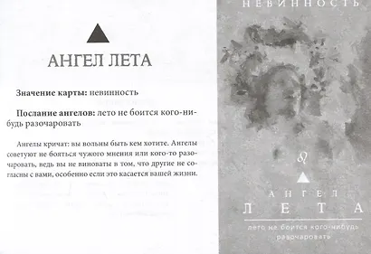 Оракул ангелов стихий: советы крылатых владык - фото 6
