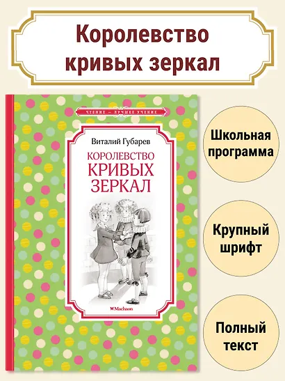 Королевство кривых зеркал - фото 3