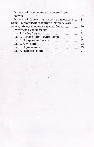 Экспресс-курс по рунам Старшего Футарка - фото 7