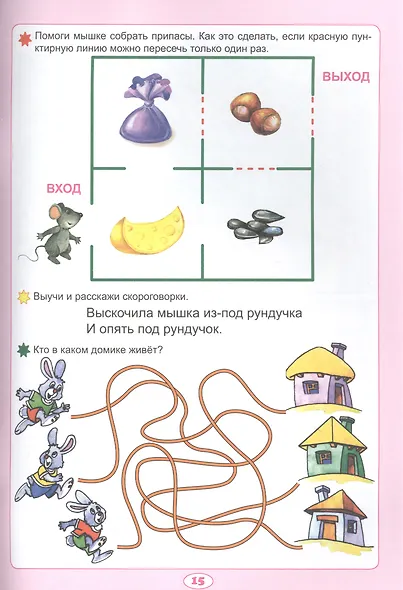 Развиваем память и внимание - фото 3