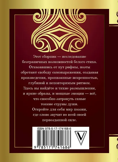 Лучшие белые стихи - фото 2