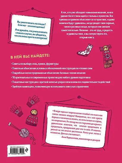 Вязать легко. Простое и понятное практическое руководство , которое действительно научит вязать - фото 2