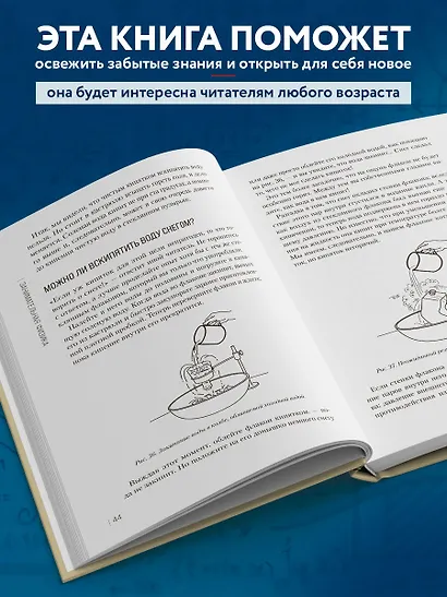 Занимательные опыты и задачи по физике. Новое оформление - фото 6