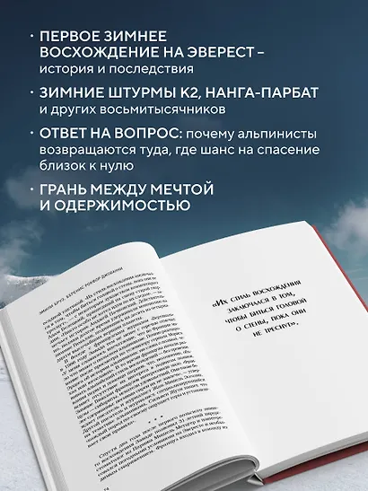 Выше холода. Истории легендарных альпинистов о мгновениях на грани жизни и смерти - фото 7