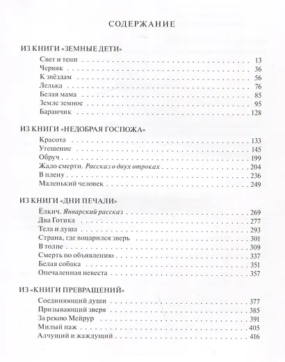 Земные дети. Рассказы. Новеллы. Легенды - фото 6