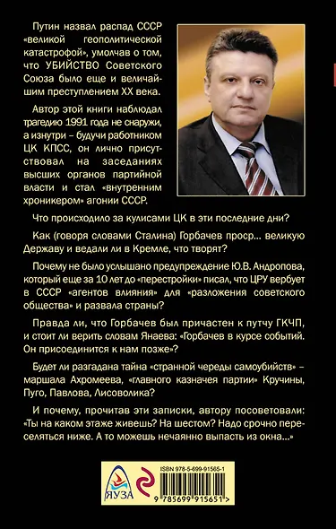 Агония СССР. Я был свидетелем убийства Сверхдержавы - фото 2