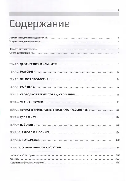 Пишу и говорю. Учебное пособие по развитию навыков письма и говорения для студентов. А1 - фото 2
