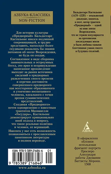 Придворный - фото 2