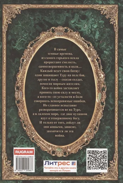Королевская кровь-9: Горький пепел - фото 2