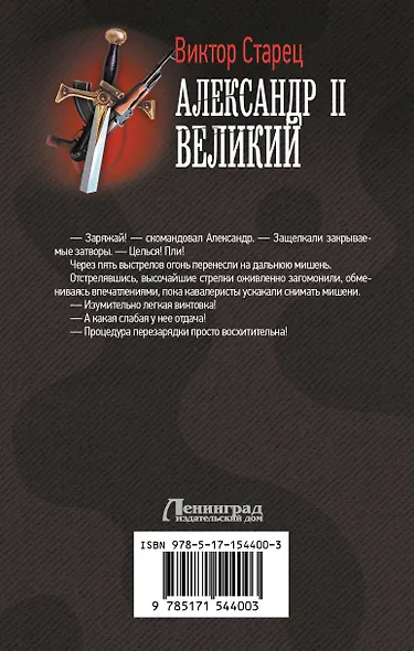 Александр II Великий - фото 2