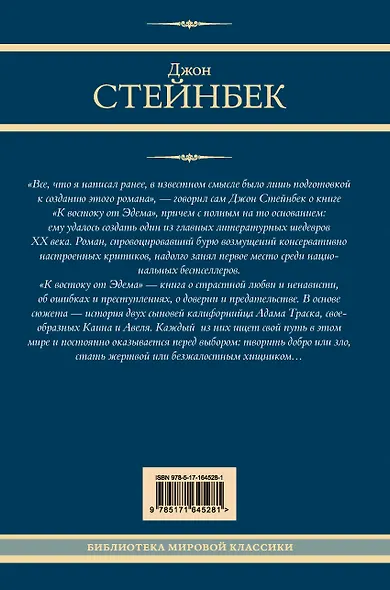 К востоку от Эдема - фото 2