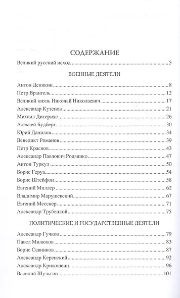 100 великих деятелей русской эмиграции - фото 3