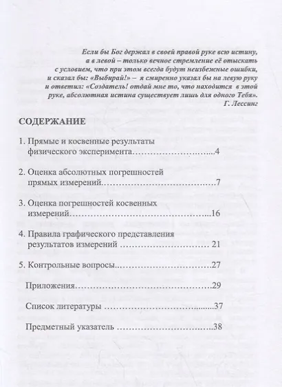 Методы оценки погрешностей при измерениях физических величин. Учебно-методическое пособие - фото 2