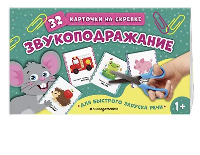 Звукоподражание - фото 3