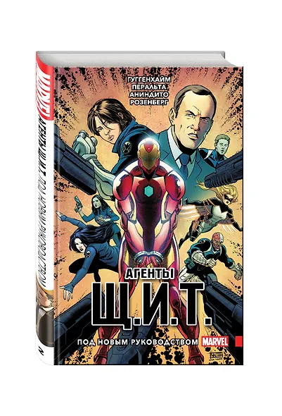 Агенты Щ.И.Т. Том 2. Под новым руководством - фото 3
