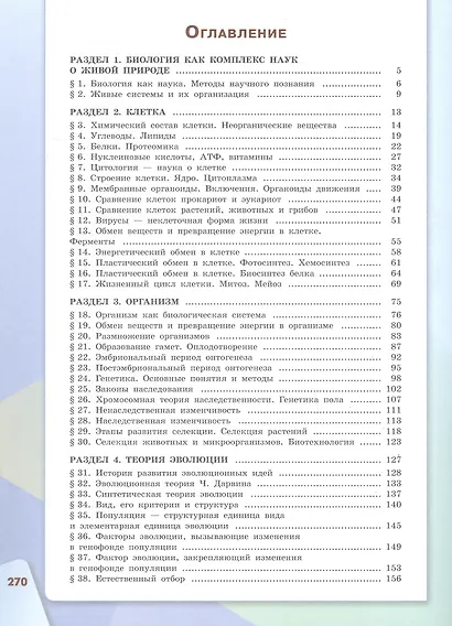Биология. Базовый уровень. Учебник для СПО. ФГОС 2021 - фото 2