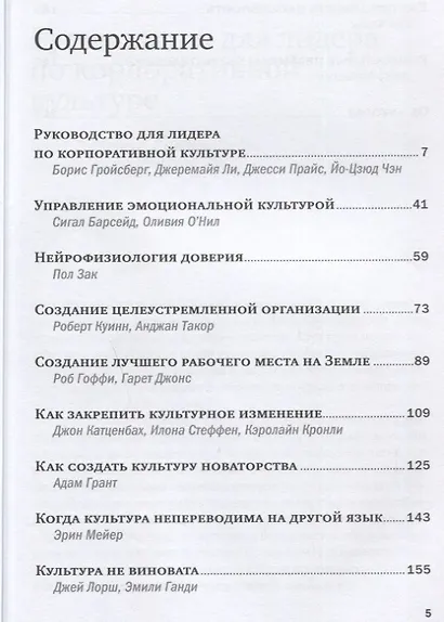 Корпоративная культура - фото 2