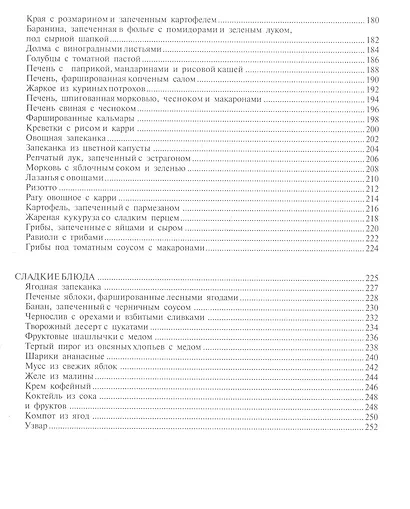 Книга о вкусной и здоровой пище: Поэтапные инструкции приготовления - фото 4