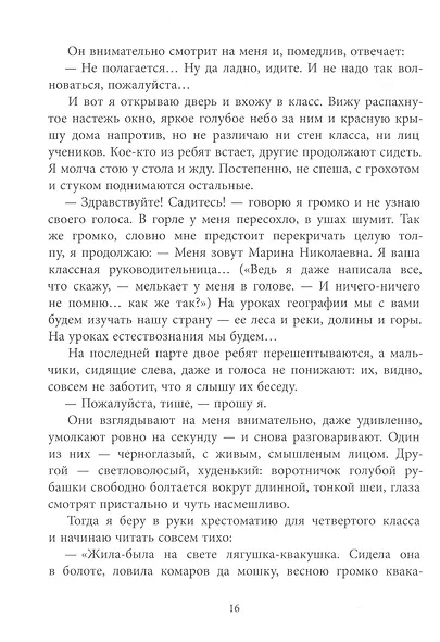Мой класс - фото 4