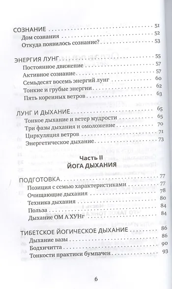 Тибетская йога неджанг для здоровья и долголетия с илл. - фото 3