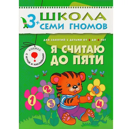 Полный годовой курс. Для занятий с детьми от 3 до 4 лет (комплект из 12 книг) - фото 6