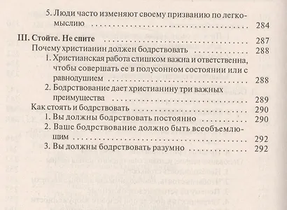Христианин во всеоружии. В. 3 томах. Том 1 - фото 7
