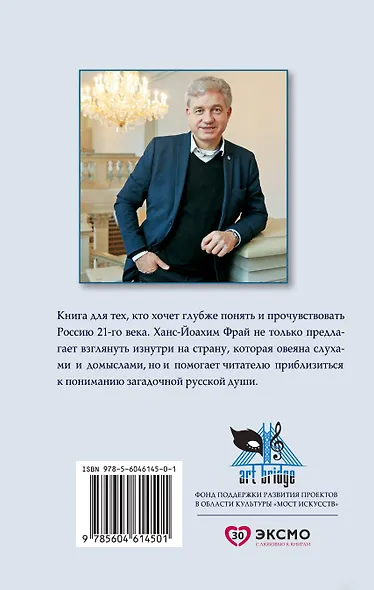 Научиться любить Россию. С предисловием Путина В.В. - фото 2