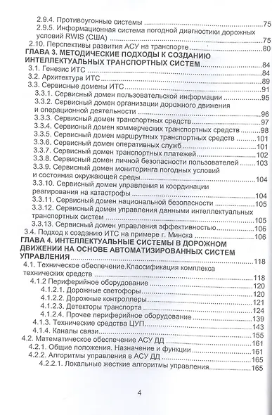 Основы автоматизации интеллектуальных транспортных систем - фото 3