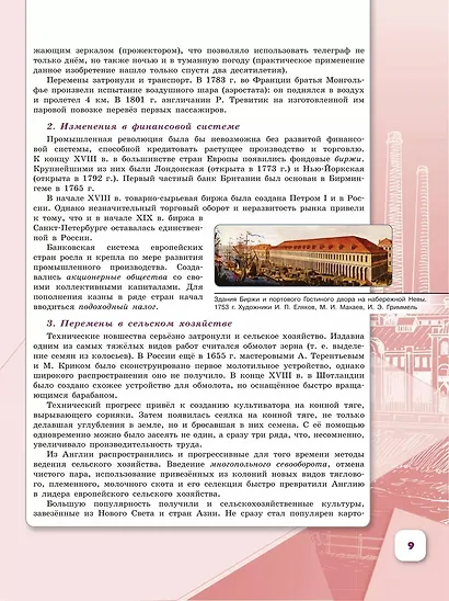 История. История России. 9 класс. Учебник. В 2-х частях. Часть 1 - фото 4