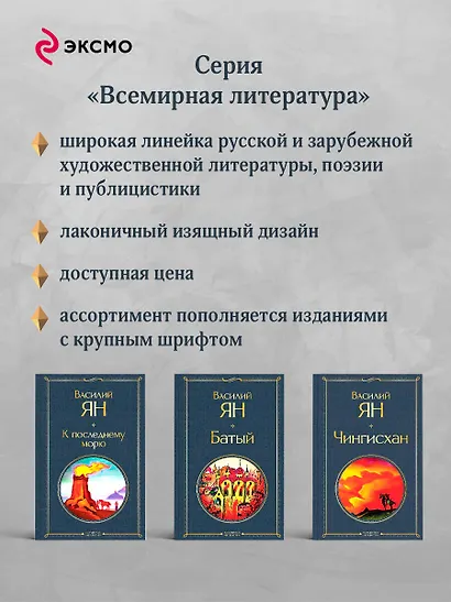 Трилогия Василия Яна (набор из 3 книг: «Чингисхан», «Батый», «К последнему морю») - фото 8