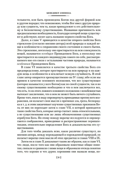 Этика. О Боге, человеке и его счастье - фото 10