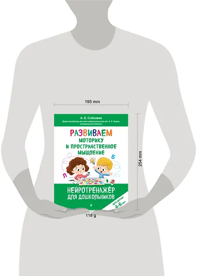 Развиваем моторику и пространственное мышление: для детей 4-6 лет - фото 12