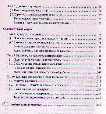 Культурология: Учебник / О.Г. Данильян В.М. Тараненко. - 2-e изд. - (Высшее образование: Бакалавриат). - фото 3
