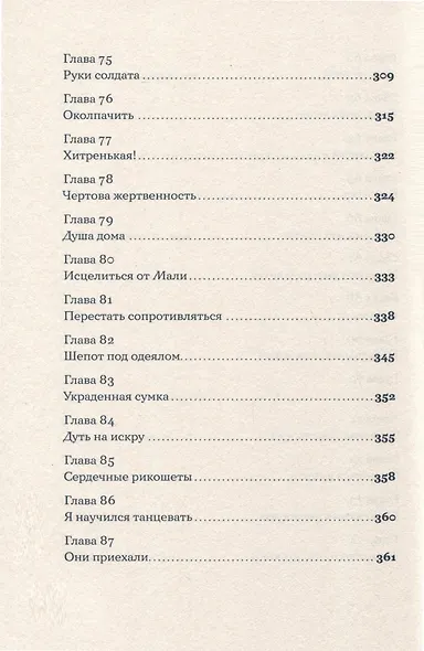 Я возвращаюсь к себе - фото 9