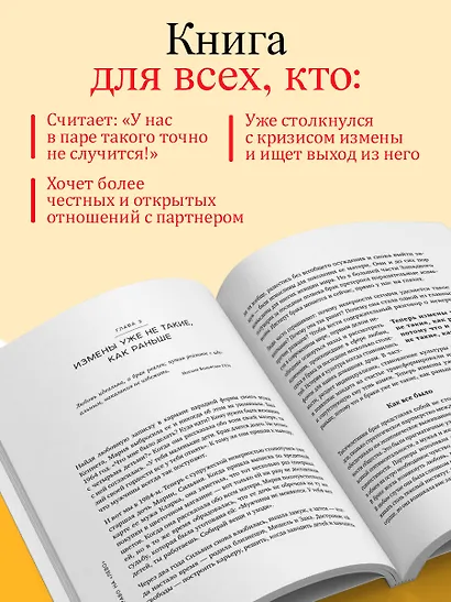 Право на "лево". Почему люди изменяют и можно ли избежать измен - фото 6