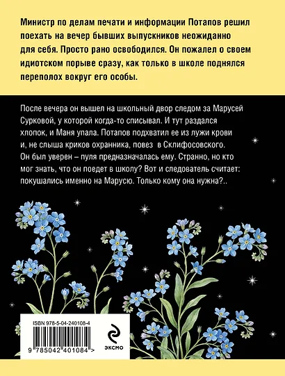 Большое зло и мелкие пакости - фото 2